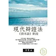 現代辯證法：《資本論》新說(POD)