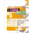工程圖說判讀與繪製(營造工程管理實務1)