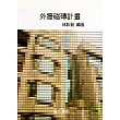 外牆磁磚計畫