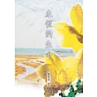 永恆的生命