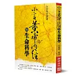 小言黃帝內經與生命科學