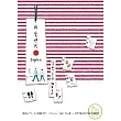 我愛呷片Japan──米力的日本美學.雜貨晃遊
