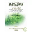 抉擇的智慧