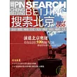 搜索北京