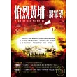 愴烈黃埔：將軍望