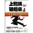 上班族硬起來!：31個網路上最凸的辦公室心法