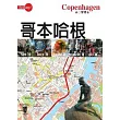 哥本哈根Copenhagen