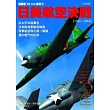 日美航空決戰