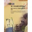 醫院化療作業人員健康與暴露調查研究