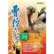 曹操兵法