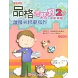 品格怎麼教2?讀報與修辭寫作(中年級版)