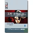 工作、消費與文化