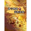 神守傳統與道教起源