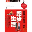 健跑養成計劃書