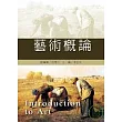 藝術概論