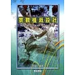 景觀植栽設計(附光碟)