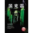 詭來電