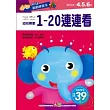 1~20連連看