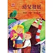 幼兒發展