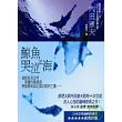 鯨魚哭泣之海