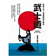 武士道