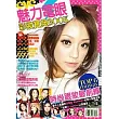 魅力電眼─彩妝寶典