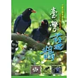 台灣藍鵲