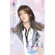 東方美人之三 生死見