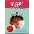 孕產婦保健事典+食療良方(3本/套)孕產婦必需之營養元素。孕婦保健