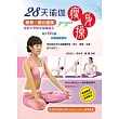 28天瑜伽瘦身操(附VCD)