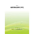 檔案開放應用之研究(POD)