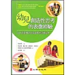 幼兒創造性思考的表徵經驗─台中市愛彌兒幼兒園積木活動紀實
