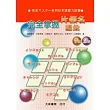 完全掌握-1.2級片假名語彙