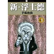 新.浮士德01
