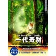 一代奇豺