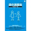 請你講重點【實用技巧篇】