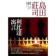 利比達寓言
