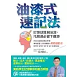 油漆式速記法