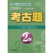 日本語能力測驗考古題2級(2008年)