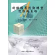 前瞻國軍後勤轉型思維與策略