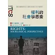 權利的社會學思索