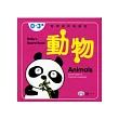 動物