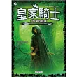 皇家騎士 1 格蘭的廢墟