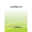 外勞管理問題之研究(POD)