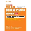 中高級新版閱讀能力測驗：閱讀理解
