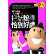把話說得恰到好處