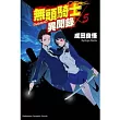 無頭騎士異聞錄 DuRaRaRa!! 05