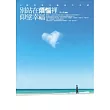 別站在煩惱裡仰望幸福：50個發現幸福的生活禪