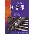 常民風格的社會學