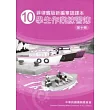 菲律賓版新編華語課本學生作業練習簿第10冊(2版)